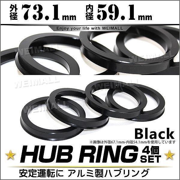 ハブリング 73.1-56.1mm アルミ製 ツバ付 4枚セット HUBリング ワイド