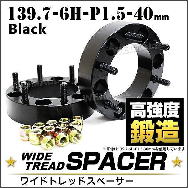 スペーサー ワイドトレッドスペーサー ワイトレ Durax 50mm ブラック 