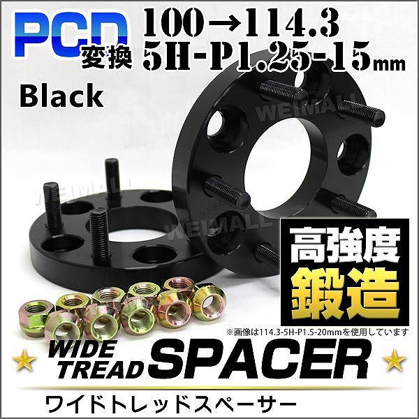 Durax PCD変換 ワイドトレッドスペーサー ワイトレ スペーサー 15mm 黒 