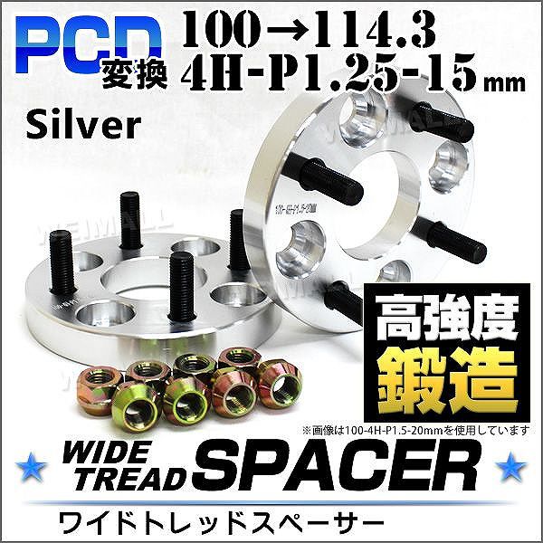 Durax ワイドトレッドスペーサー PCD変換 15mm 100→114.3-5H 