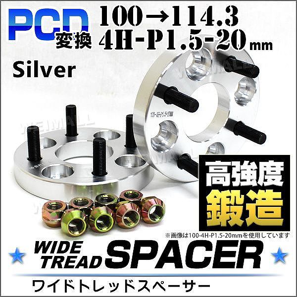 Durax PCD変換 ワイドトレッドスペーサー ワイトレ スペーサー 15mm 銀