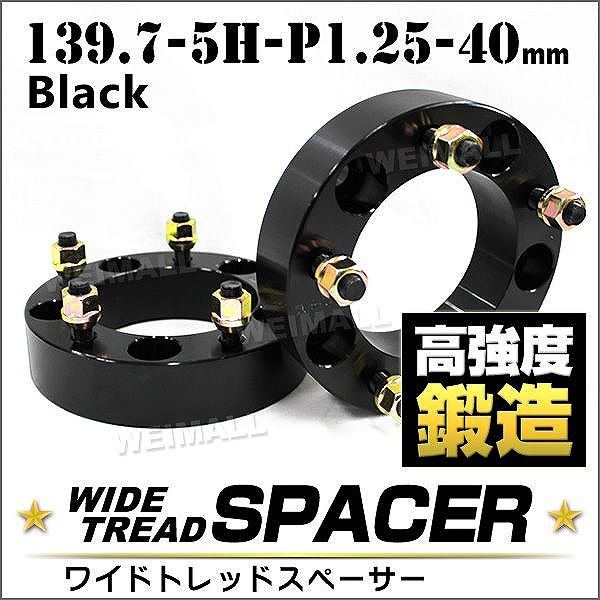 スペーサー ワイドトレッドスペーサー ワイトレ Durax 40mm ワイトレ