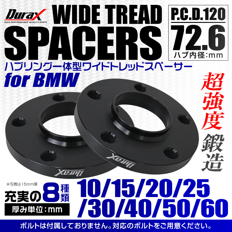 スペーサー ワイドトレッドスペーサー ワイトレ Durax 40mm PCD120 5H P1.5 72.6φ ハブ一体型 ホイール Durax  ワイトレ ブラック 2枚組