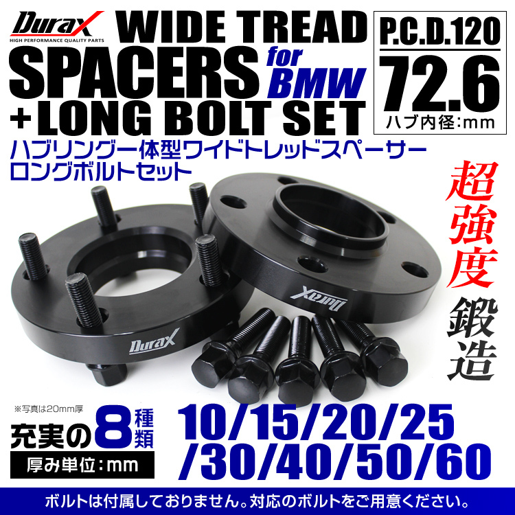 スペーサー ワイドトレッドスペーサー ロングボルト Durax 10本 セット ワイトレ 25mm PCD120 5H P1.5 72.6φ  ハブ一体型 シルバー 2枚組