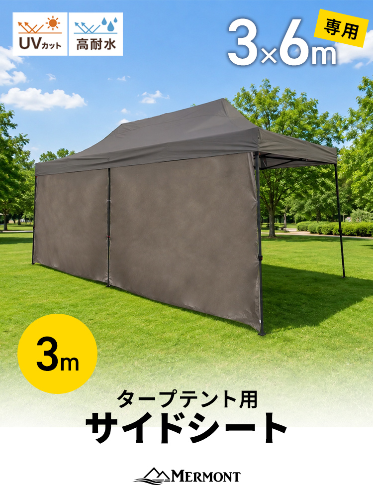 MERMONT ワンタッチタープテント 3m baass36-a1.jpg