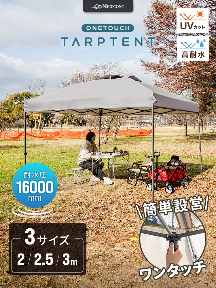 MERMONT タープテント ワンタッチ 3m×3m 簡単 イベント 防災 防水 遮光