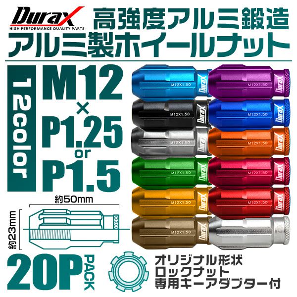 ホイールナット レーシングナット M12 P1.25 P1.5 ロング ロック