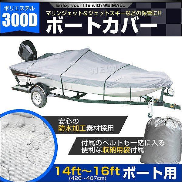 ボートカバー 20ft/21ｆｔ/22ft ポリエステル 300D 防水仕様 ポーチ 