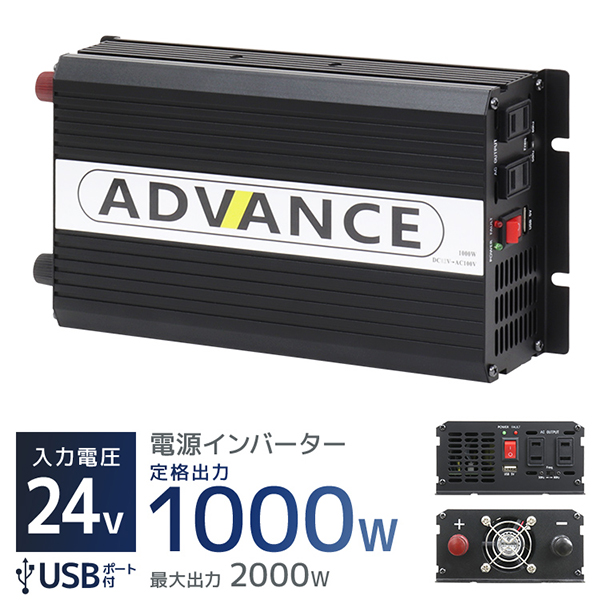 インバーター 非常用電源 24V 自動車用 100V 定格 1000W 最大 2000W