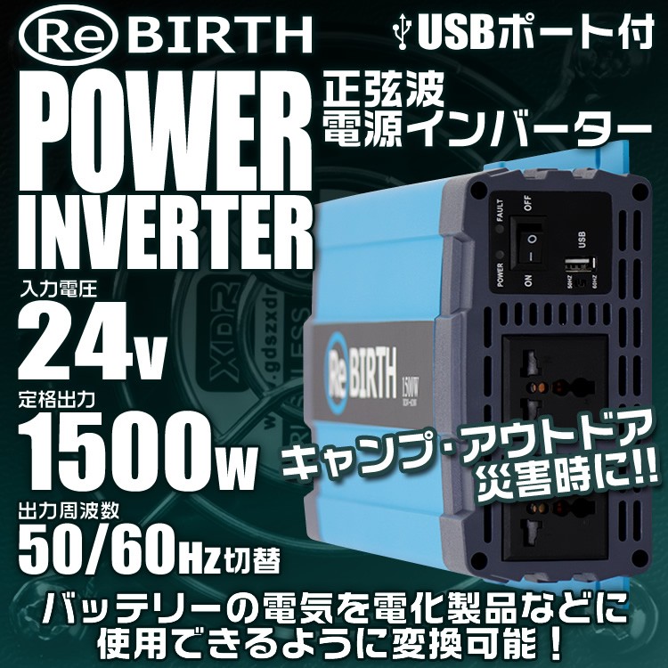 インバーター 非常用電源 車 正弦波 24v 100v カーインバーター 買得 車中泊 定格1500w