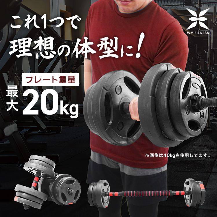 ダンベル 可変式 2個セット ダンベルセット 5kg 10kg 20kg 筋トレ