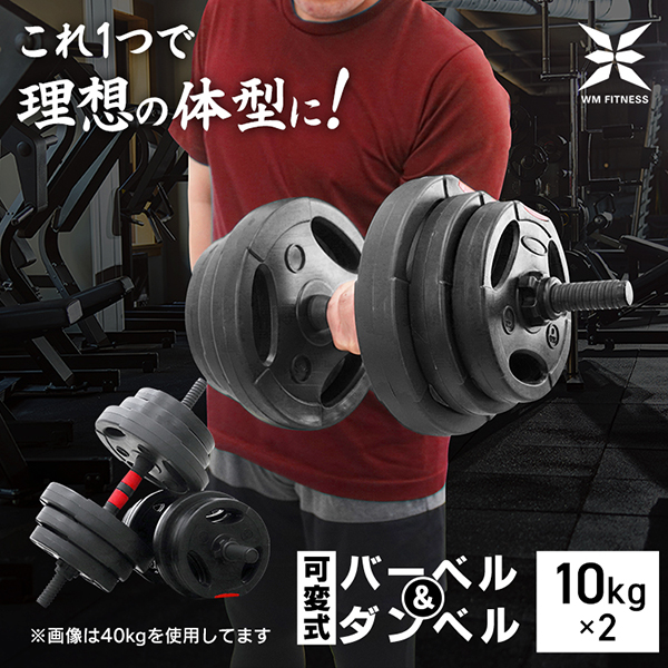 ダンベル 可変式 2個セット ダンベルセット 5kg 10kg 20kg 30kg 40kg