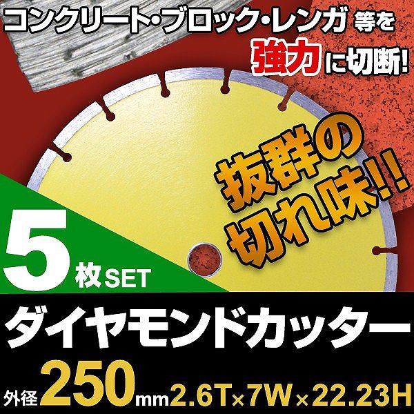 ダイヤモンドカッター 150mm セグメント 乾式 コンクリート