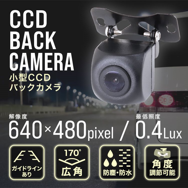 バックカメラ CCD 小型 防水 防塵 広角 170度 角型 後付け 車載用