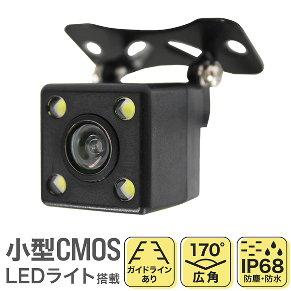 ランキング上位のプレゼント バックカメラ 12V 24V対応 小型 車載カメラ CMOS 高画質 IP67 防滴 防塵 170度広角 ガイドライン 広角レンズ 