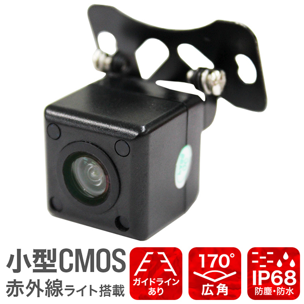 バックカメラ 防水 CCD カメラ 小型 広角170度 リアカメラ 角度調整可 車載バックカメラ ガイドライン付 車載用カメラ  :DRBM701:pickupplazashop - 通販 - Yahoo!ショッピング