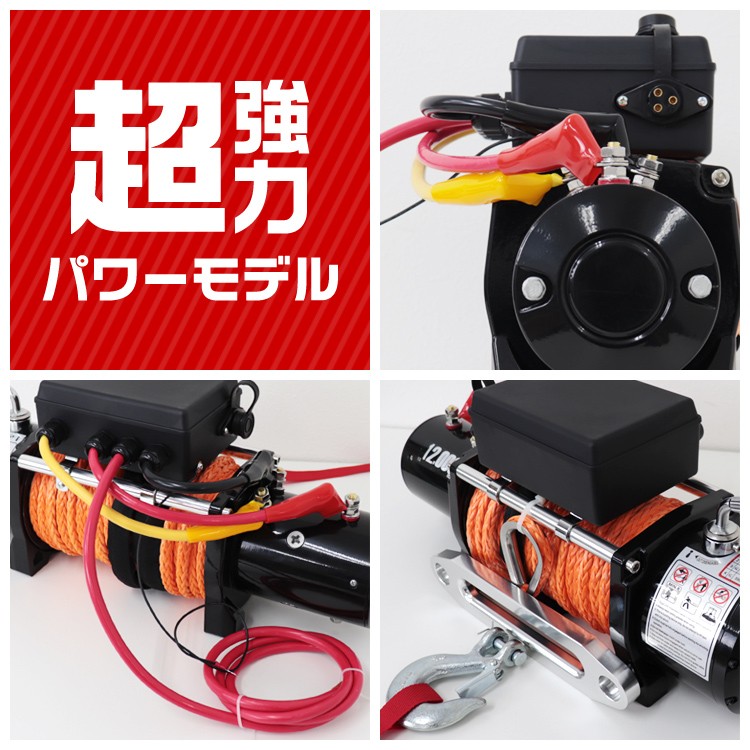 電動ウインチ 24v 12000LBS 5443kg ロープ 無線リモコン 電動 ロープ