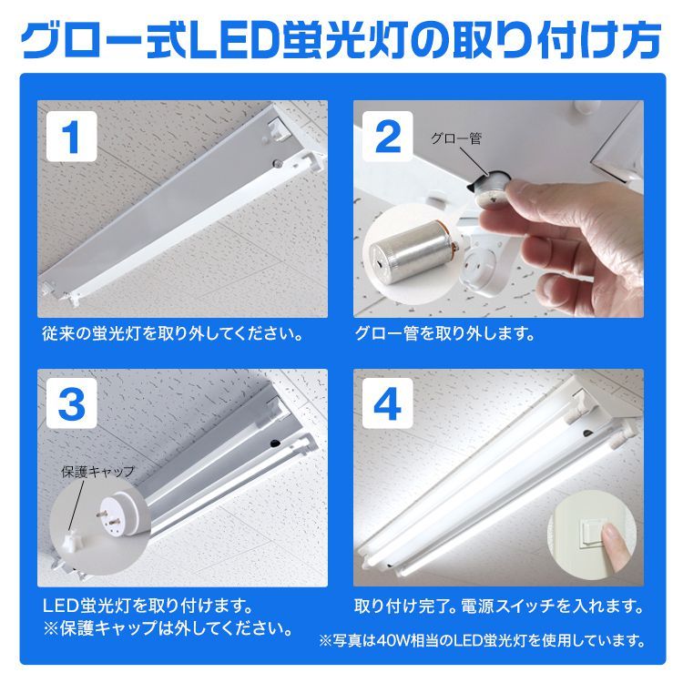 LED蛍光灯 直管 40W形 120cm 4本セット SMD グロー式 工事不要 一年