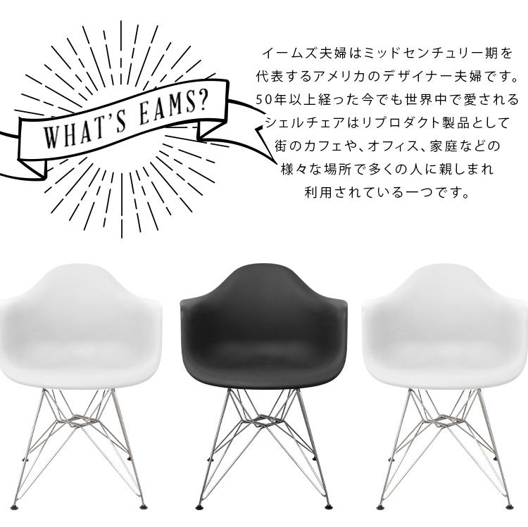 イームズチェア リプロダクト DAR eames シェルチェア 椅子 イス