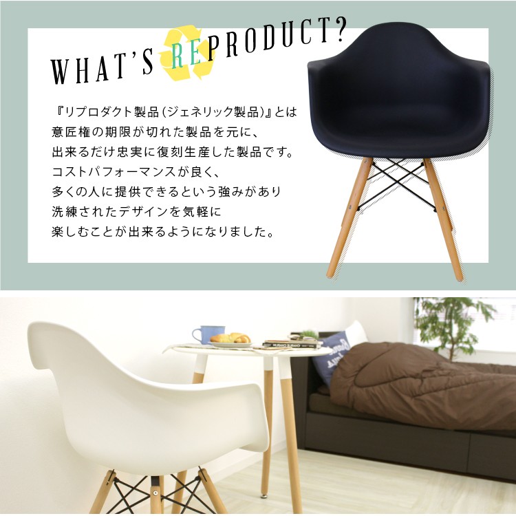 イームズチェア リプロダクト DAW eames シェルチェア 椅子 イス 