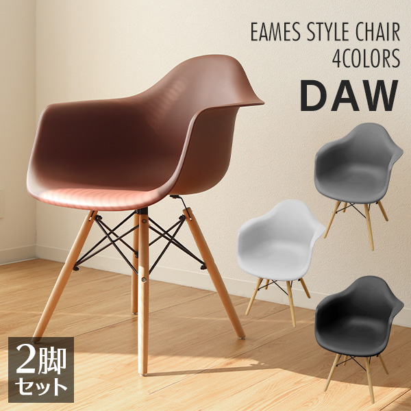 イームズチェア リプロダクト DAW eames 4脚セット シェルチェア 椅子