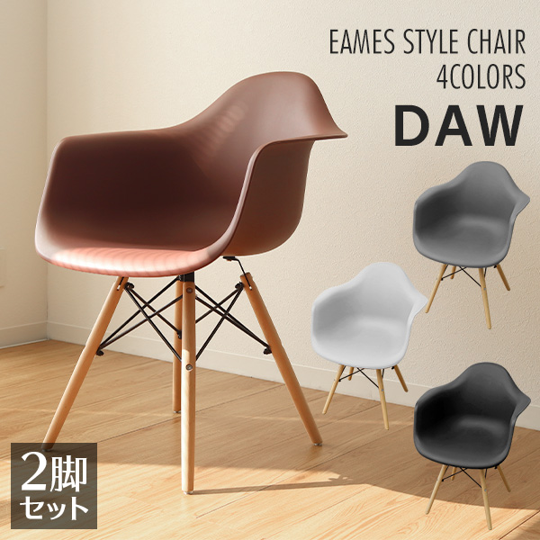 イームズチェア リプロダクト DAW eames 4脚セット シェルチェア 