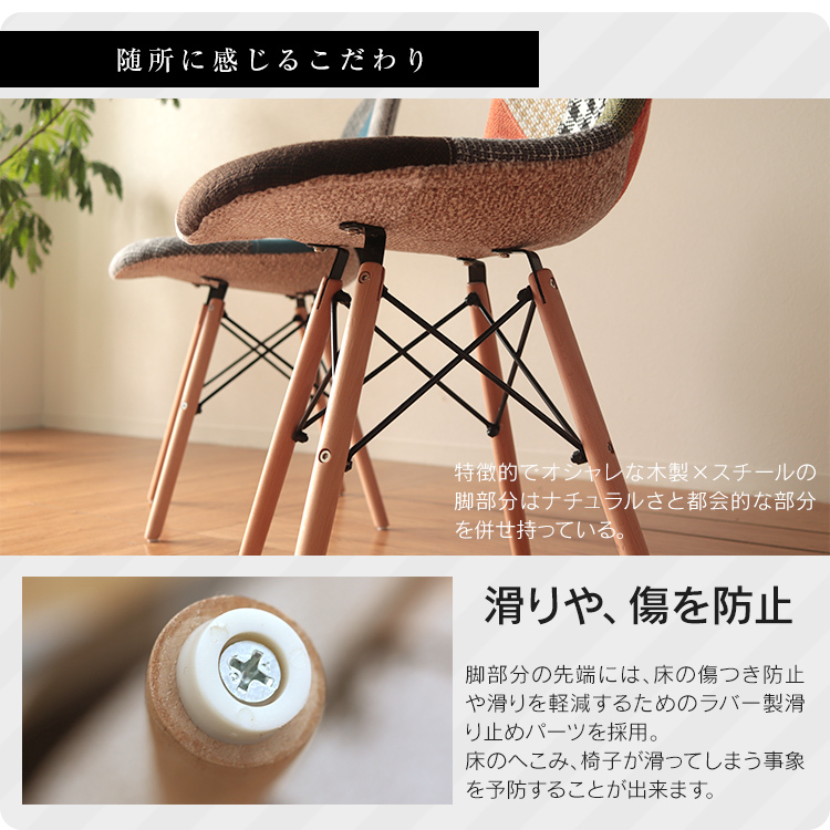 ダイニングチェア イームズチェア パッチワーク 柄 リプロダクト DSW eames シェルチェア 椅子 イス ジェネリック家具 北欧 ダイニングチェア  :FGA004:pickupplazashop - 通販 - Yahoo!ショッピング