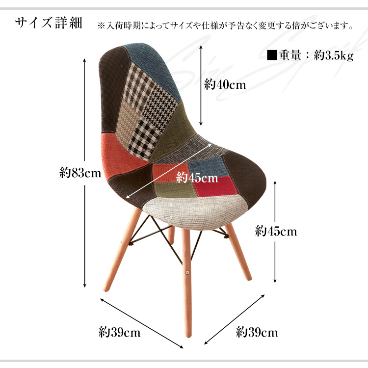 ダイニングチェア イームズチェア 2脚セット パッチワーク 柄 リ