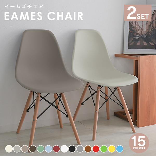 イームズチェア 4脚セット ダイニングチェア リプロダクト DSW eames 