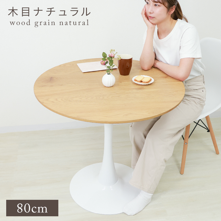 【傷や汚れなし】smoo ラウンドテーブル 直径80cm 傷や汚れなし】smoo ラウンドテーブル 直径80cm 机・テーブル