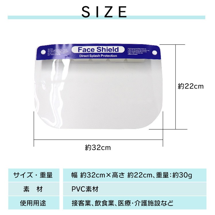 純正大特価 防飛沫フェイスシールド(新品・未使用) － 340枚以上