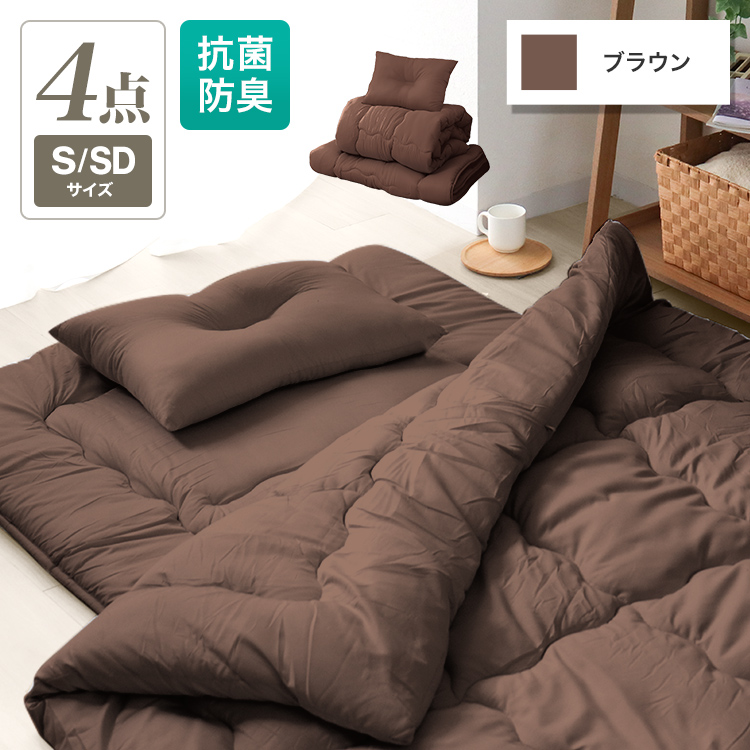 じぶん寝具ふとん シングルサイズ ブラウン【未使用】 WEIMALL（ウェイモール） 布団セット シングル 4点セット 布団一式