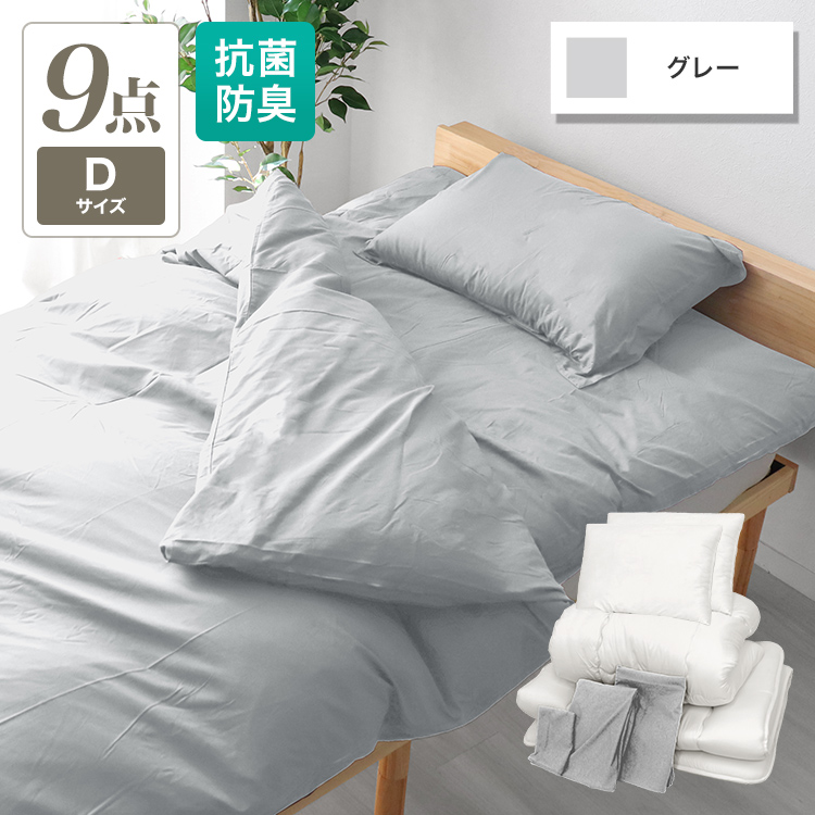 ダブル・軽量布団9点セット 洗える寝具【枕・布団カバー・収納ケース付】 WEIMALL（ウェイモール） 布団セット ダブル 9点セット 布団一式 来客