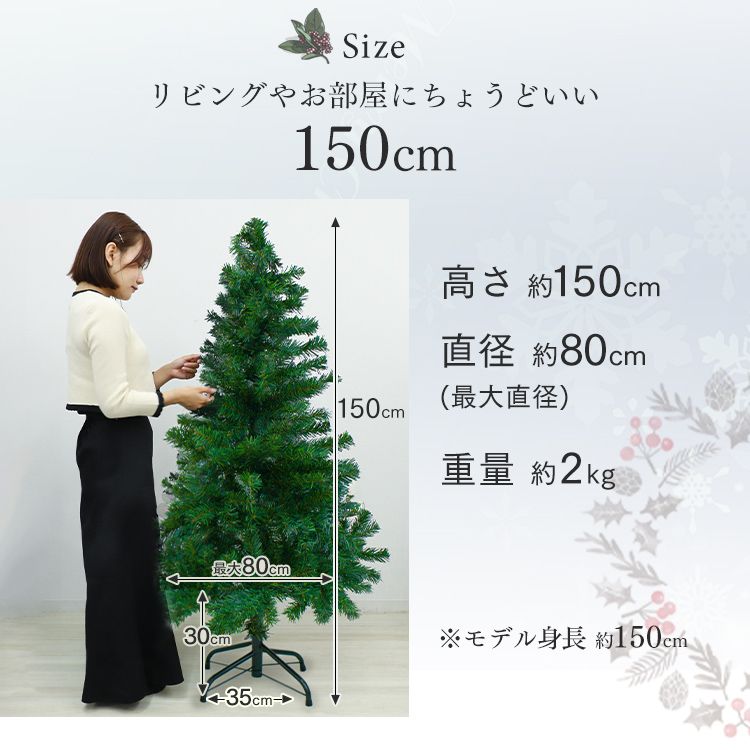 クリスマスツリー 150cm 北欧 おしゃれ ヌードツリー 飾りなし 針葉樹 