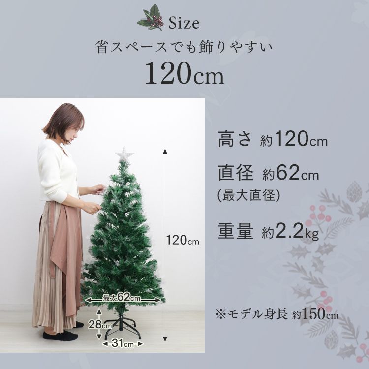 クリスマスツリー 120cm 北欧 おしゃれ 光ファイバー ヌードツリー