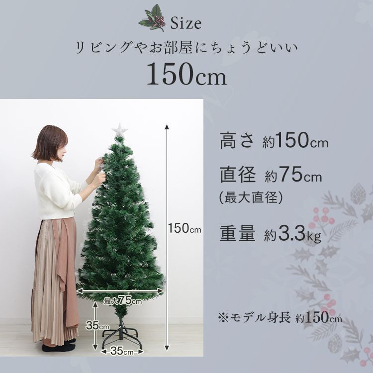 クリスマスツリー 150cm 北欧 おしゃれ 光ファイバー ヌードツリー 