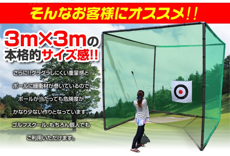 ゴルフネット 大型 網 練習用ゴルフネット 3m×3m 組立式 据置タイプ 
