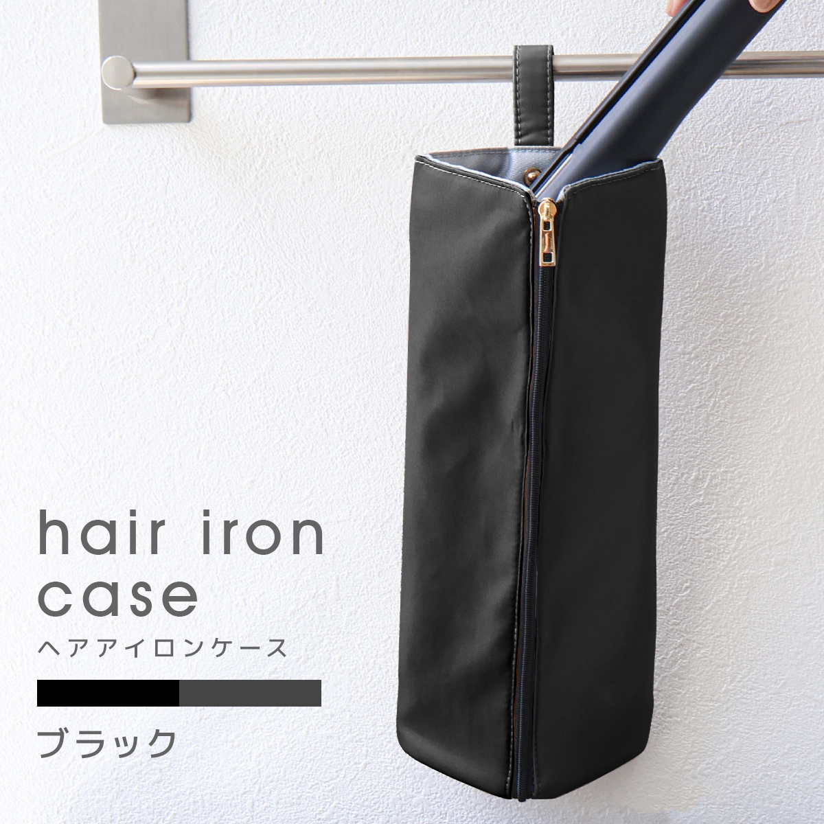 WEIMALL（ウェイモール） ヘアアイロンケース 収納 ヘアアイロンポーチ