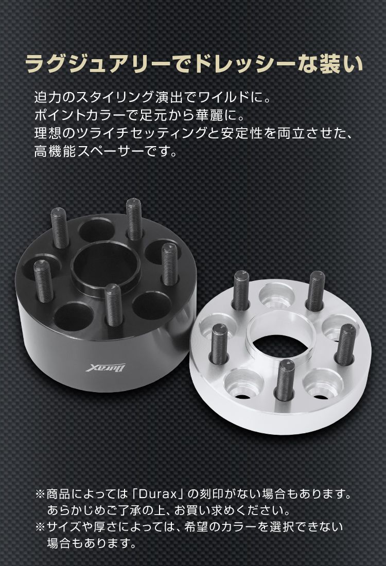 Durax（デュラックス） スペーサー ワイドトレッド スペーサー