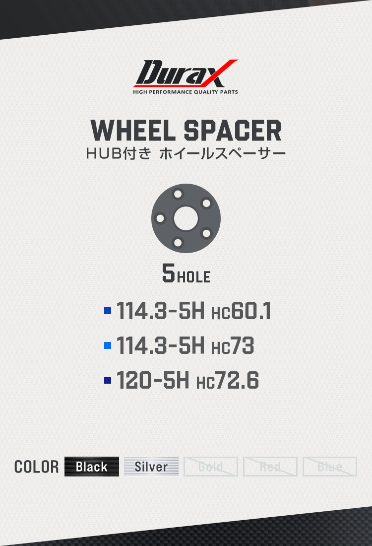 Durax（デュラックス） スペーサー ワイドトレッドスペーサー ワイトレ