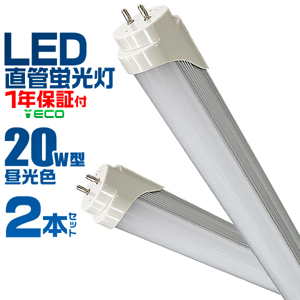 LED蛍光灯 20W型 直管 昼光色 58cm SMD グロー式工事不要 1年保証付き 