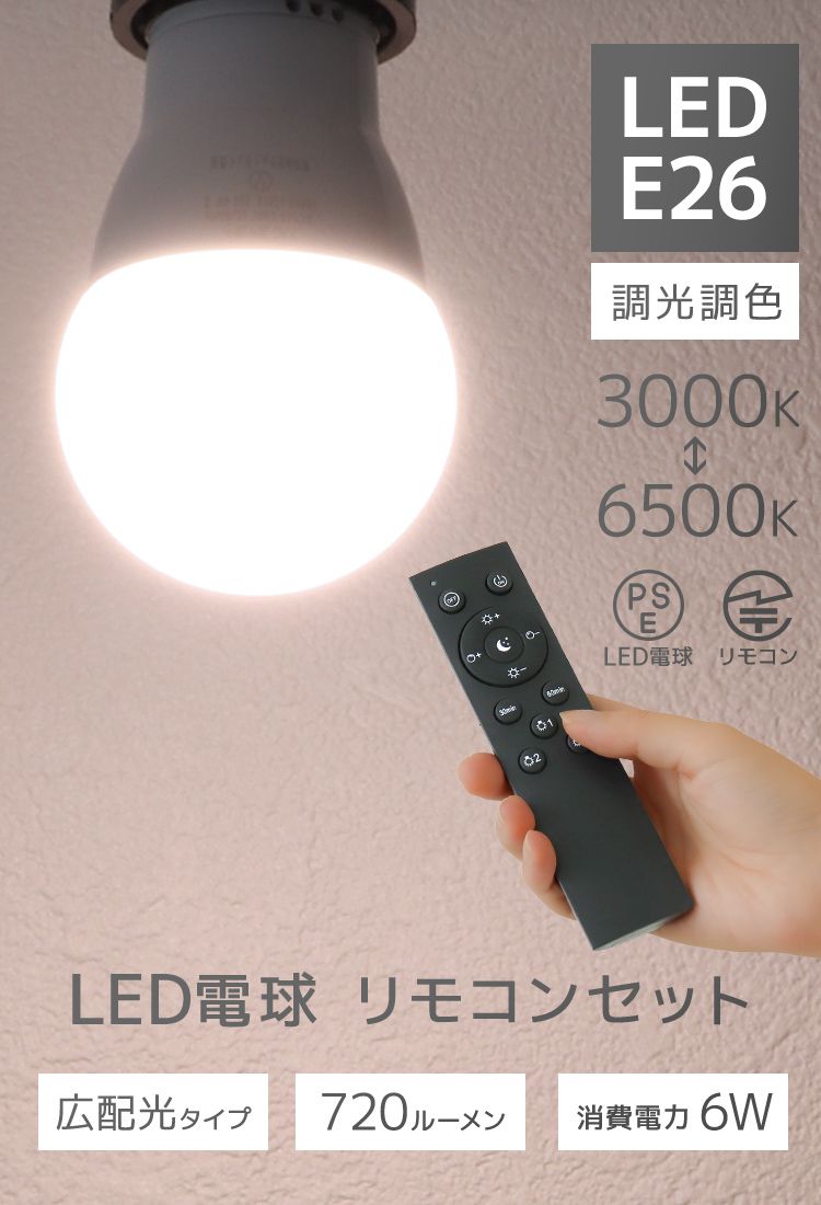 LED電球 調光調色 専用リモコン付 電球4個 LED照明 口金E26 60W相当 広