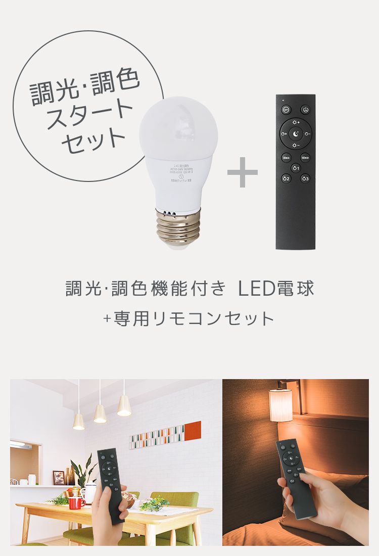 LED電球 調光調色 専用リモコン付 電球4個 LED照明 口金E26 60W 