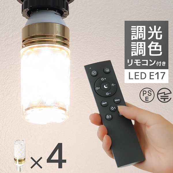 LED電球 調光調色 専用リモコン付 電球4個 LED照明 口金E26 60W