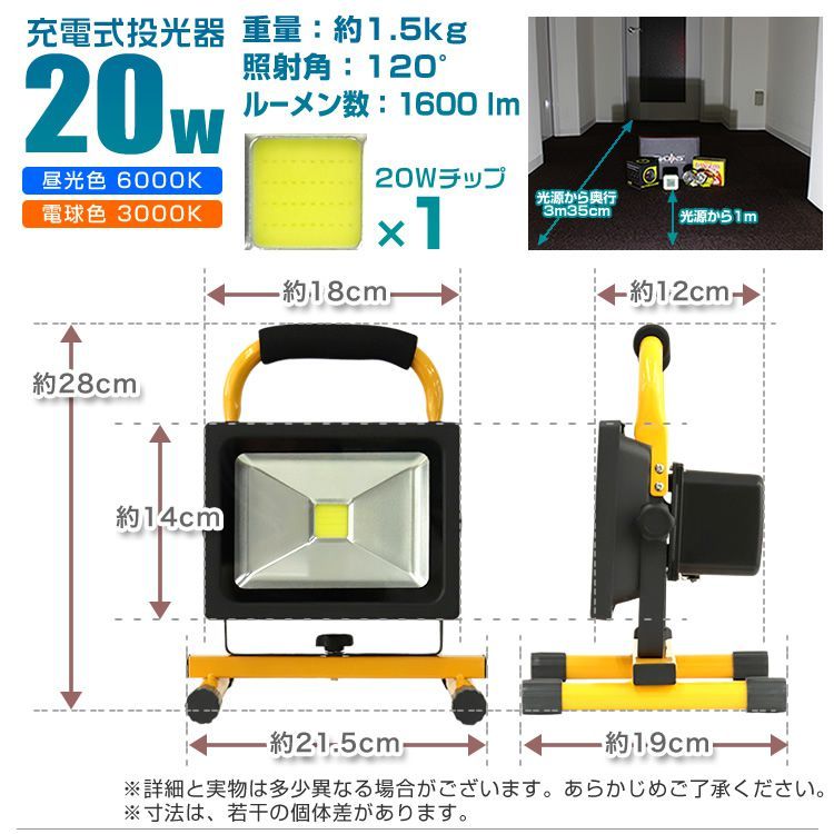 LED投光器 20W 200W相当 充電式 防水 バッテリー搭載 コンセント 