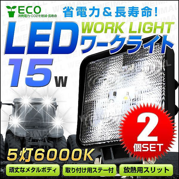 LED作業灯 外灯 ワークライト 48W LED投光器 12V 24V 対応 広角 防水