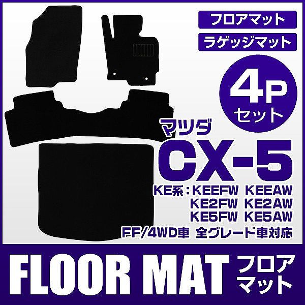 WEIMALL(ウェイモール) フロアマット マツダ CX-5 KE系 ラゲッジ WEIMALL(ウェイモール) フロアマット マツダ CX-5 KE系 ラゲッジ