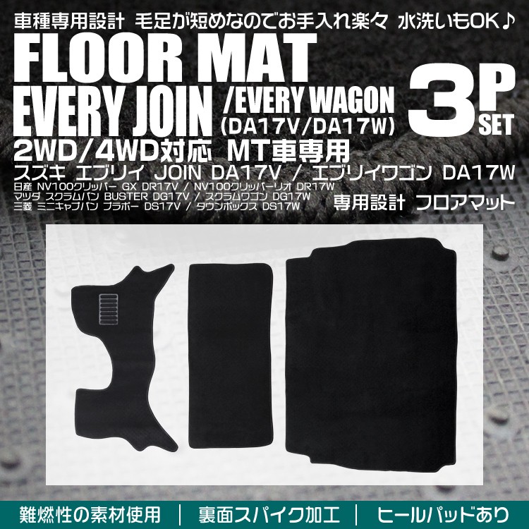 WEIMALL（ウェイモール） フロアマット スズキ 日産 マツダ 三菱 