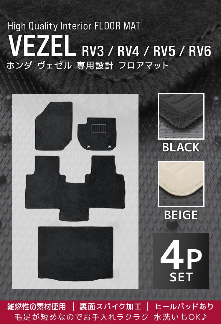 ヴェゼル フロアマット ホンダ HONDA VEZEL RV3 RV4 RV5 RV6 PLaY