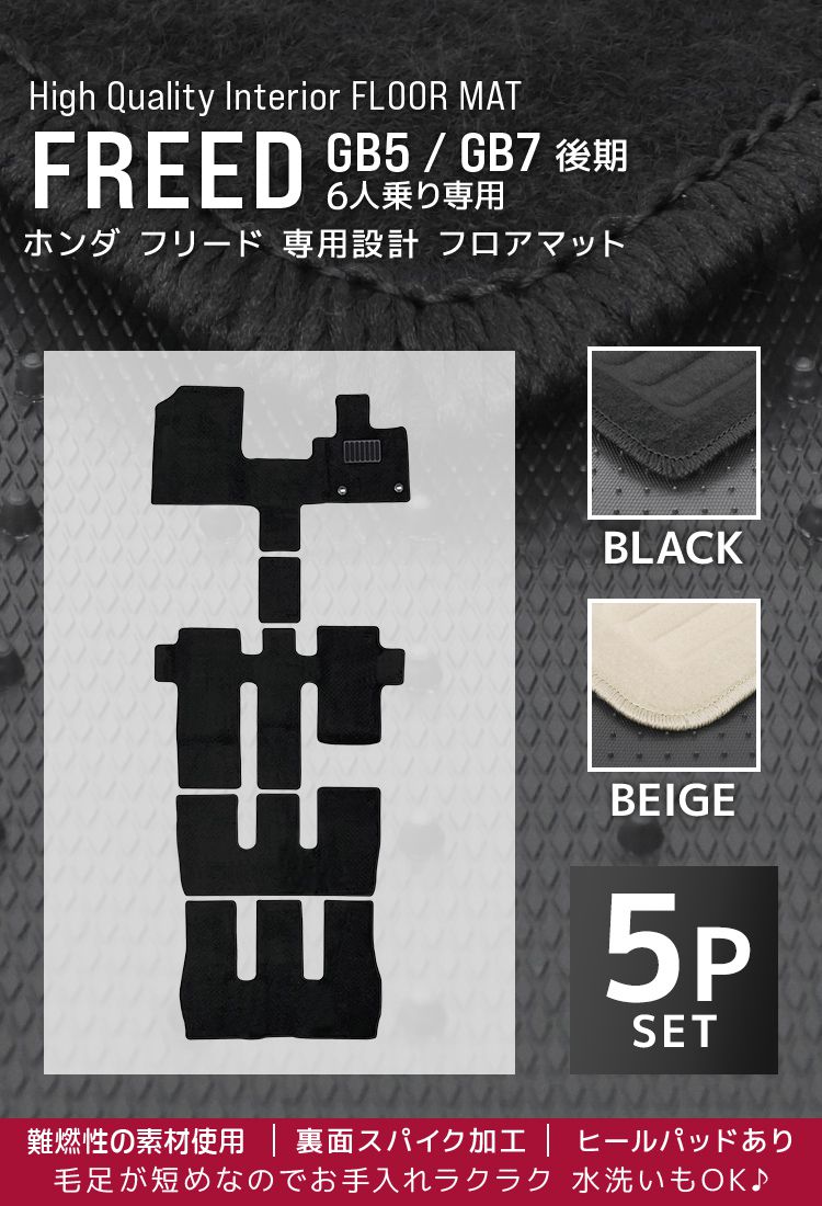 ホンダ　フリードgb5 6人乗り　フロアマット mat090-a1.jpg